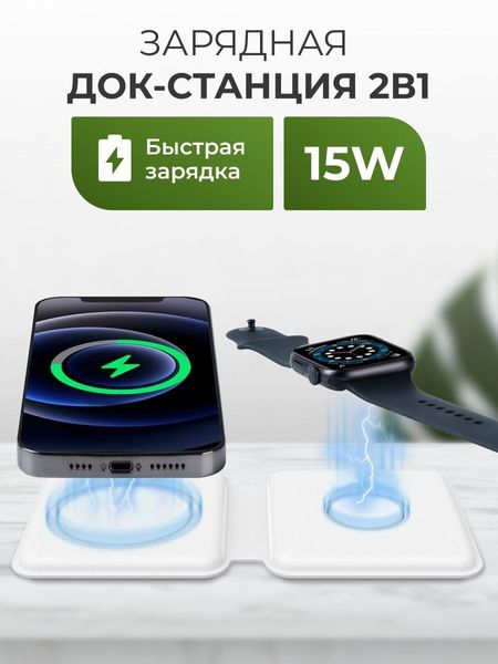 Магнітна бездротова зарядка 15W для iPhone 12/13 та iWatch for Magsafing DUO Charing dock 21040 фото